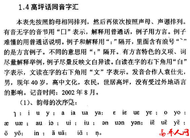 高平话19.jpg