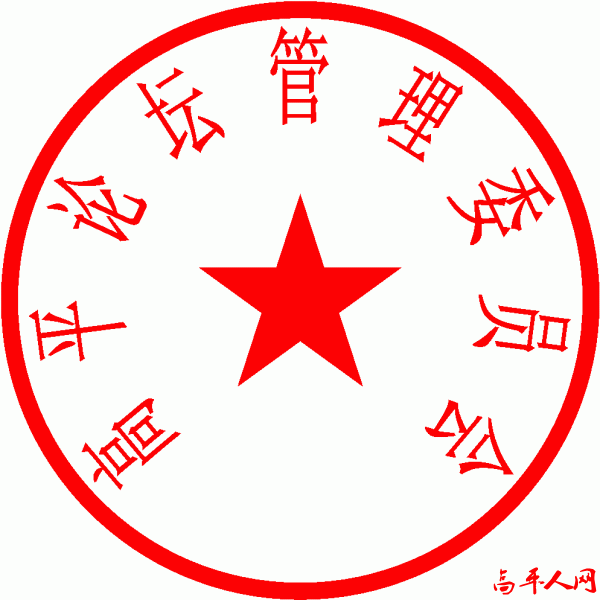 印章图象.gif