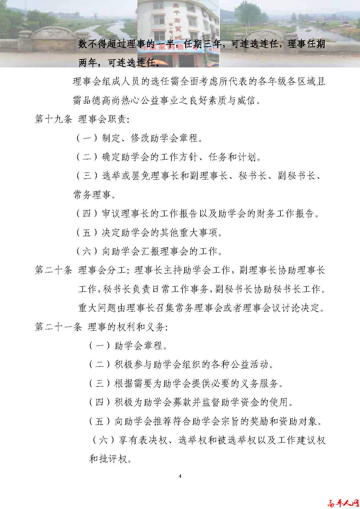 高坪乡友助学会章程_页面_4.jpg