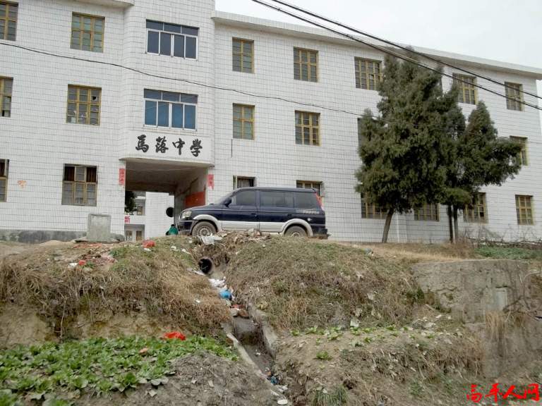 马落中学