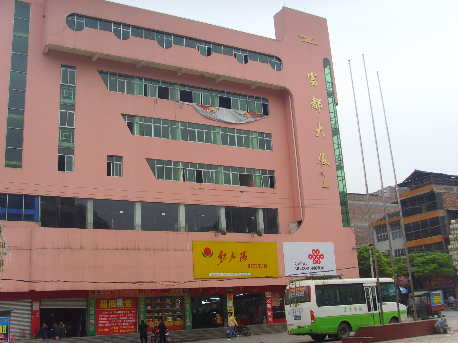 六都寨红太阳超市