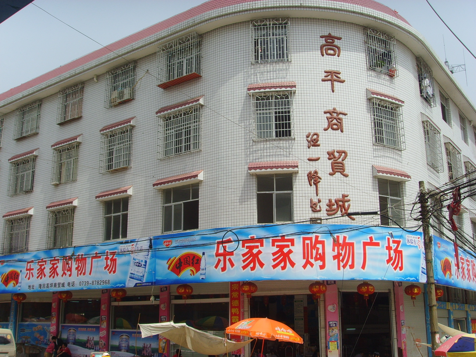 高平商贸城