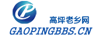 高平老乡网站徽.png