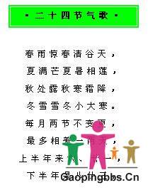 节气歌.jpg