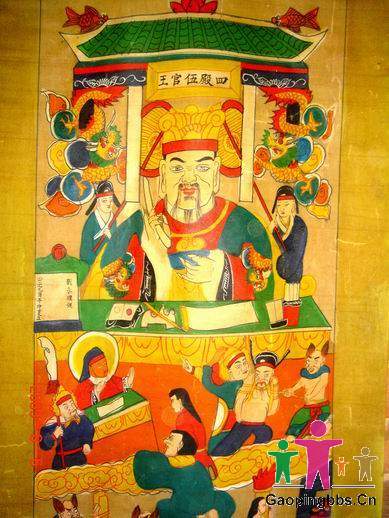 四帝伍官王.jpg