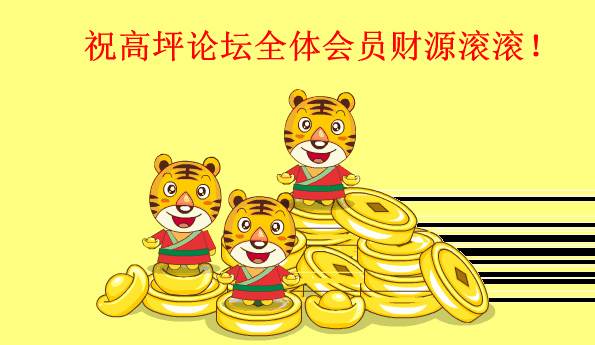 财源滚滚.gif