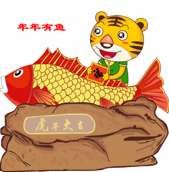 年年有余.gif